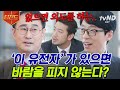 티전드 사랑의 유효 기간은 이미 정해져 있습니다 뇌 과학적으로 분석한 깻잎 논쟁의 결론은 유퀴즈온더블럭 티전드 사랑의 유효 기간은 이미 정해져 있습니다 뇌 과학적으로 분석한 깻잎 논쟁의 결론은 유퀴즈온더블럭