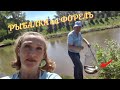 Клёвая РЫБАЛКА на Форель 🐟🐟  Trout Fishing