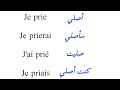 تعلم اللغة الفرنسية بطريقة جد مبسطة وسهلة La conjugaison du verbe prier au présent,au passé composé