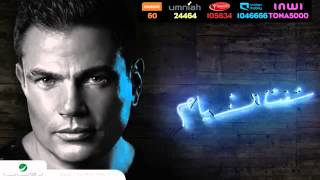 Amr Diab   عمرو دياب   أهو ليل وعدي