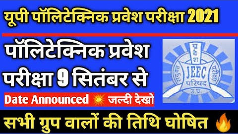 up polytechnic exam date 2021 | up polytechnic entrance exam date 2021 | jeecup entrance exam 2021