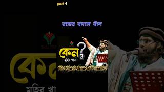 কেন - ৩ | part 4 | Keno - 3 | মুহিব খান | Muhib Khan | New Bangla Song 2023
