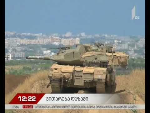 პალესტინელებსა და ისრაელის სპეცდანიშნულების რაზმს შორის შეტაკებებს 17 ადამიანი ემსხვერპლა