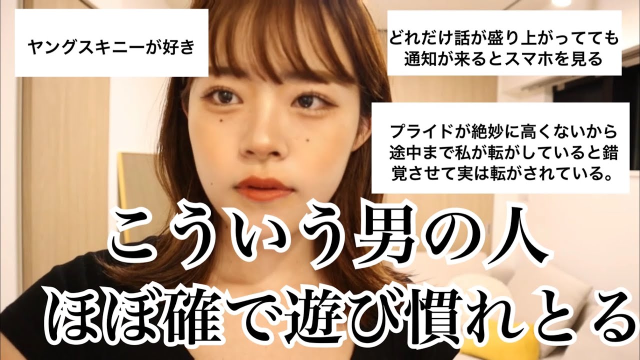 遊び慣れてる男の特徴、偏見聞いたら的確過ぎて沼落ち確定www