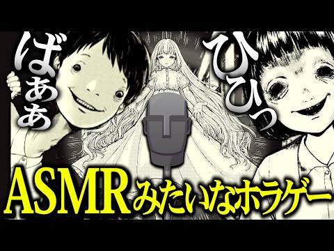 ゲーム音がASMRみたいに聞こえる "絶対に振り返ってはダメ" なホラゲー【孵道】