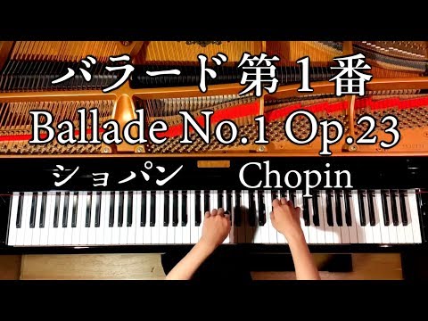 バラード第1番 ト短調 作品23 ショパン Ballade No 1 Op 23 Chopin ピアノ Piano CANACANA