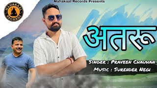 Download Lagu Atru|| Pahari Vedio|| Praveen Chauhan||Mahakaal Records||Surendar negi MP3 Download Lagu Atru|| Pahari Vedio|| Praveen Chauhan||Mahakaal Records||Surendar negi MP3