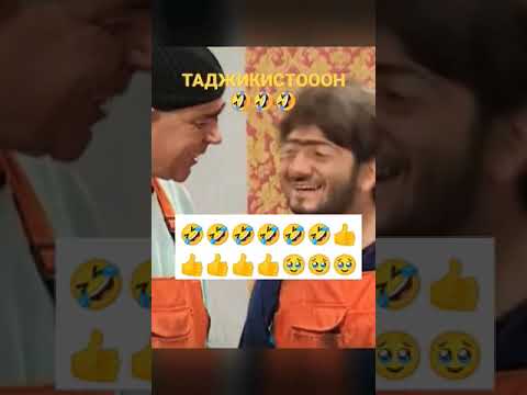 🥹🥹🥹🥹РАВШАН И ДЖАМШУТ ТАДЖИКИСТОН🥹👍 #юмор #смех #джамшут #равшан #смешно #нашараша #shorts