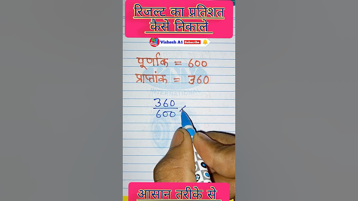 रिजल्ट का परसेंटेज कैसे निकाले || result ka percentage kaise nikale #shorts ‎⁨@VisheshA1Official73⁩ 