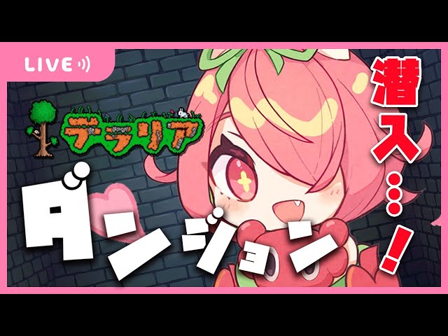 【Terraria】おじゃましま～【安土桃/にじさんじ】のサムネイル