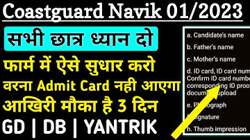 Coastguard Navik Form Correction Important Updates | Coastguard Navik GD, DB, YANTRIK 01/2023