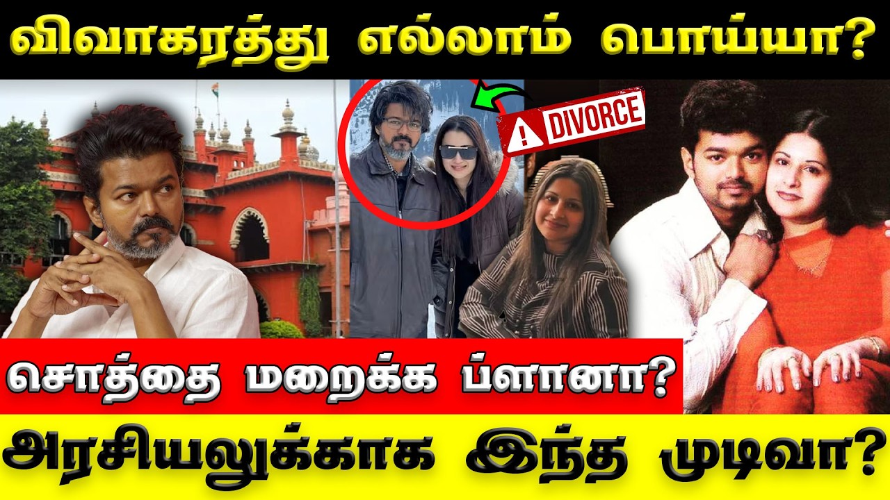 SHOCKING 😨Sangeetha Vijay Divorce Issue | அவங்க பிரியல | சொத்தை மறைக்க இப்படி ப்ளான்? | Latest News