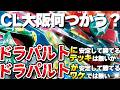 【ポケカ/環境考察】CL大阪直前!!環境のカギはやはりコイツ!?