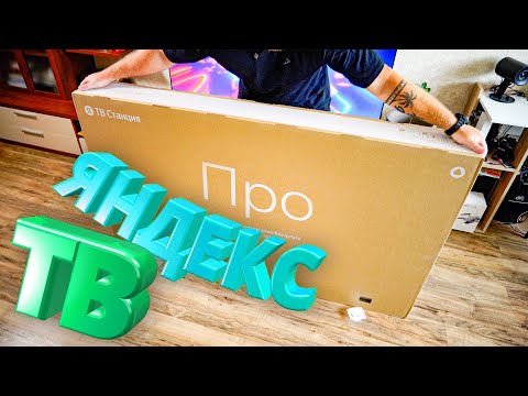 Видео: Первый Телевизор от Яндекс!