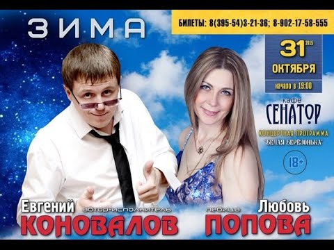 Евгений КОНОВАЛОВ &