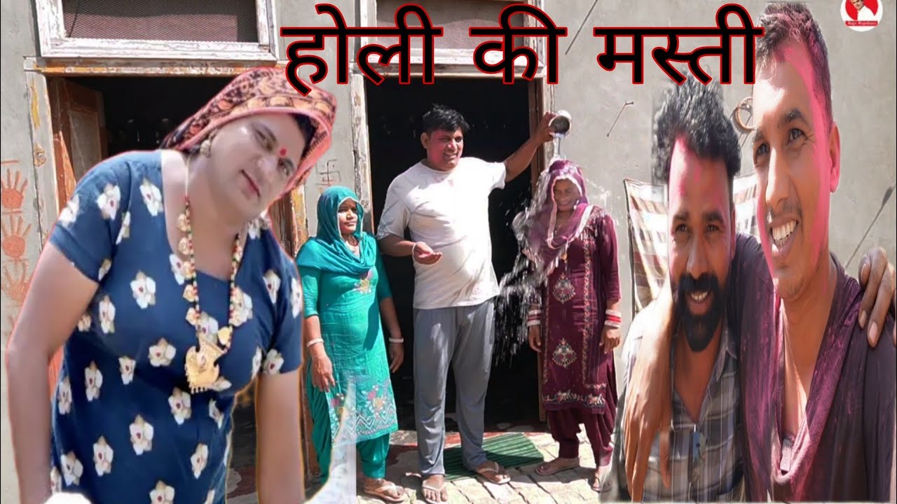 धाकड़ ताई होली की मस्ती#rajurajasthani@DhakadTai @PardeepSindhuVlog @RajuRajasthani 