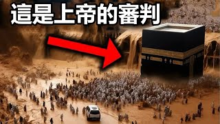神在地球的唯一住所，麥加聖殿發生的事震驚了全世界！信徒們認為上帝審判到來了！#top10#世界之最#冷知識#排名#地球#大自然#名場面#監控#直播#出類拔萃#腦洞大開【地球解說員】