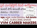 Notification released for Fireman and store keeper posts #freejobalert #vvmcarrermakers#army
