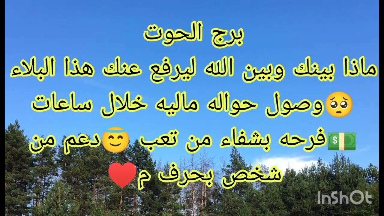 توقعات برج الحوت ماذا بينك وبين الله ليرفع عنك هذا البلاء 🥺 وصول حواله ماليه خلال ساعات 💵