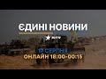 Останні новини в Україні - телемарафон ICTV - 17.08.2022