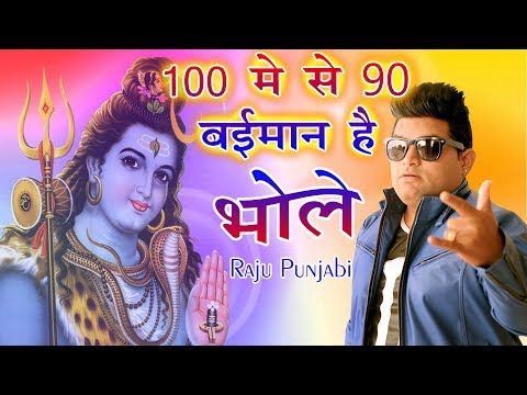 2017 का सबसे हिट गाना - 100 में से 90 बईमान ओ भोले - O Bhole - Superhit Haryanvi Songs 2017
