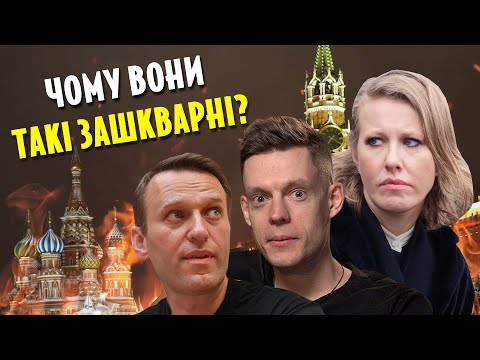 Що не так з Дудем, Навальним, Собчак🇷🇺 ? Як вони ШКОДЯТЬ українцям 🤬 ?