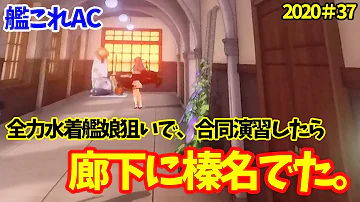艦これアーケード イベント ドロップ