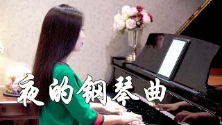 Miniatura del video "钢琴演奏《夜的钢琴曲（六）》，优美动听！【睦芯钢琴】"