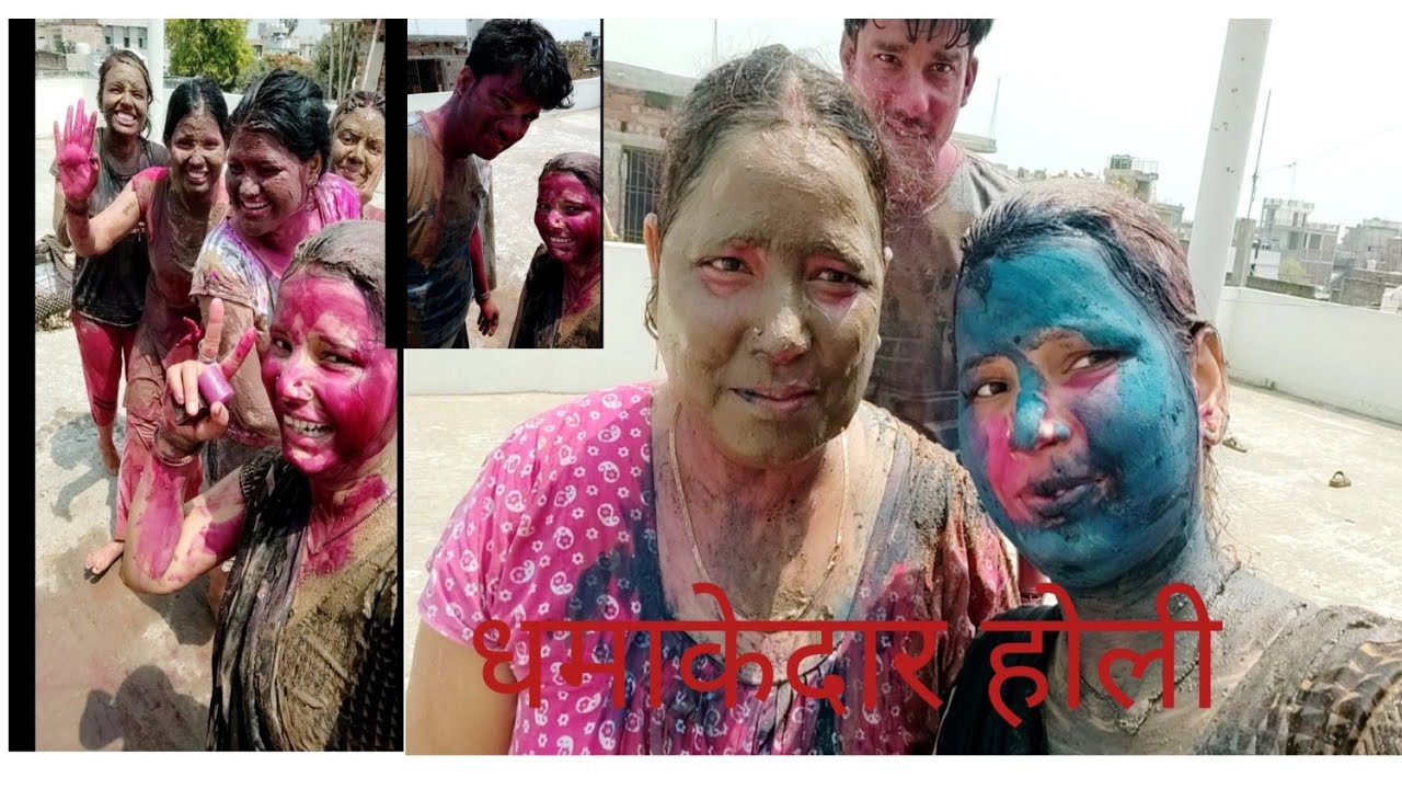 #holi#mayekekiholi part1धमाकेदार देहाती होली/जीजा साली की जोरदार होली/पुरे परिवार के साथ होली मनाई