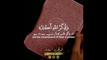 سورة العنكبوت:٤٥🌹 إن الصلاة تنهى عن الفحشاء والمنكر 🍃 السديس ✨Surah Al Ankaboot:45|Sheikh Sudais