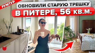 🔥Обновили СТАРЫЙ ФОНД в ПИТЕРЕ! ТРЕШКА с коридором для СЛУГ😱 ДВЕРИ под Штукатуркой! Интерьер Рум Тур