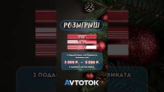 🌲Участвуй и выигрывай!🌲 Условия розыгрыша в нашем телеграм канале 📲  #avto #аккумуляторы #авто