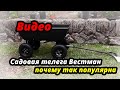 Садовая тележка Westman 250 обзор