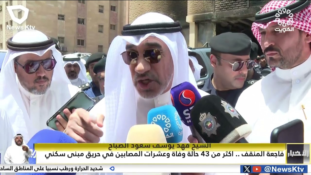 فاجعة المنقف.. أكثر من 43 حالة وفاة وعشرات المصابين في حريق مبنى سكني