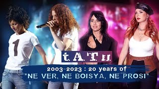 t.A.T.u. — «Ne ver, ne boisya, ne prosi» live: 20th Anniversary (2003-2023)