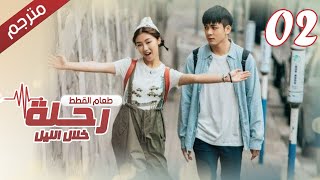 الحلقة 02 من مسلسل الاثارة ( رحلـة خلال الليل | The Journey Across the Night ) مترجمة