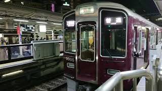 阪急電車 宝塚線 9000系 9005F 発車 十三駅