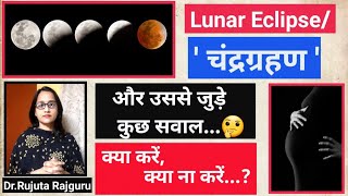 Chandra Grahan Effect on Pregnant Ladies,Chandra Grahan 26 may 2021#LunarEclipse #DrRujutaRajguru