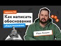 Подготовка доклада. Как написать обоснование: задание 25 | ЕГЭ по обществознанию | «Фоксфорд»