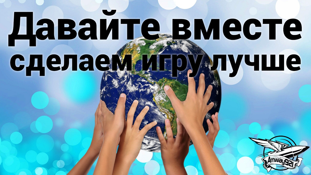 Что все люди делают одновременно на земле. Давайте вместе. Давайте сделаем это вместе. Давайте вместе сделаем лучше. Вместе сделаем интересней.