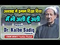 Allah ne imaan dikha diya  mai bhi ali hoon ali  maulana dr kalbe sadiq  majlis islamic.