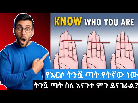 ቪዲዮ: የመዶሻ ጣት የቱ ነው?