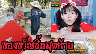 ของขวัญชิ้นสุดท้าย | เรื่องเล่าเขย่าขวัญ EP.43