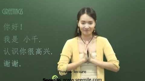 (Chinese conversation) "GREETING