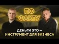 ПО ФАКТУ: ВЛАДИСЛАВ ЧЕРТКОВ. ВЫПУСК 5