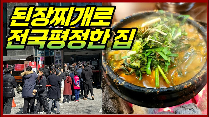 기본웨이팅만 1시간인 된장찌개로 건물 세운 서울 노포맛집! [양평동 또순이네]