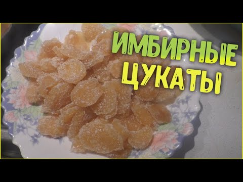 Как приготовить засахаренный имбирь в домашних условиях