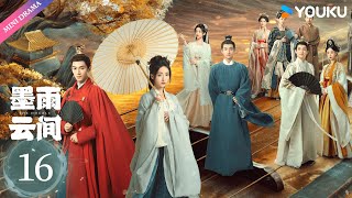 ENGSUB【墨雨云间 The Double EP16】雨锁风云,情牵权谋,甘愿携手同谋万劫不复☁️🌧️  | 吴谨言 / 王星越 | 古装爱情 | 优酷 YOUKU