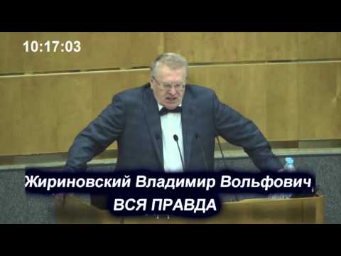 Жириновский Жжёт выступление.(новое)