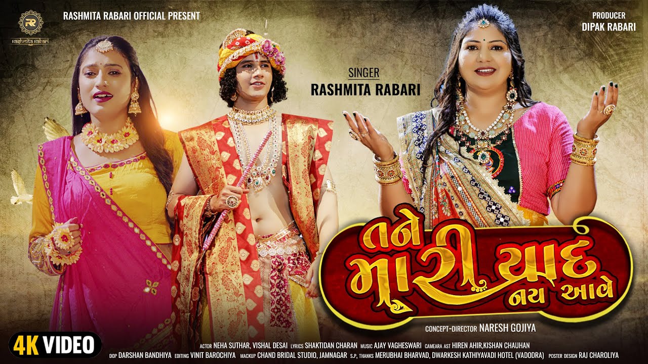 Tane Mari Yaad Nai Ave || તને મારી યાદ નય આવે || Rashmita Rabari || Sad Song || 2023